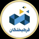 مجتمع آموزشی فرهیختگان|فلاورجان