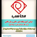 Mohaseb محاسب