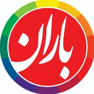 موسسه فرهنگی هنری باران