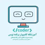 آموزشگاه کامپیوتر برنامه نویس