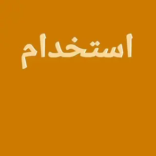 Estekhdam