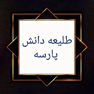 طلیعه دانش