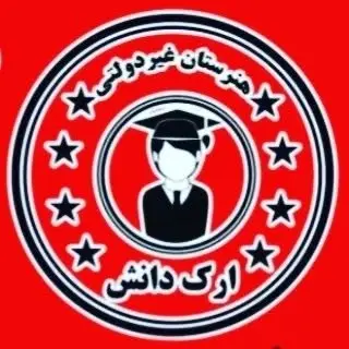 ارک دانش۲