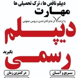 دیپلم رسمی و آموزش کامپیوتر قزوین