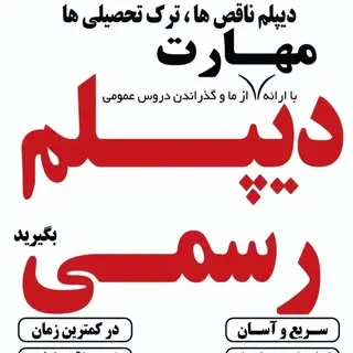 دیپلم رسمی و آموزش کامپیوتر قزوین