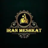 آموزشگاه ایران مشکات | دیپلم فوری و قانونی