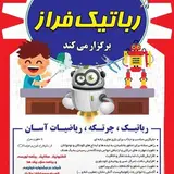 مداحی |رباتیک |الکترونیک |هوش و خلاقیت | چرتکه | ریاضیات آسان