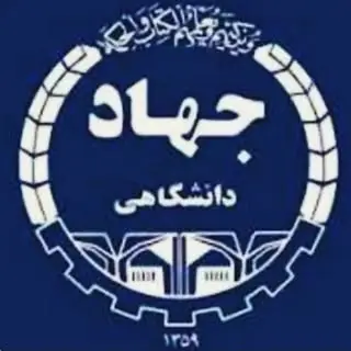 مرکز آموزشی تخصصی دوره های کوتاه مدت جهاد دانشگاهی تالش