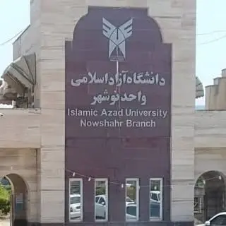 دانشگاه آزاد اسلامی واحد نوشهر