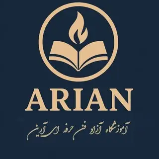 | آموزشگاه فن حرفه ای آرین |