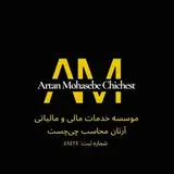 موسسه خدمات مالی وحسابداری آرتان محاسب چی چست