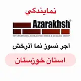 نمايندگي آجر نسوز نما آذرخش?