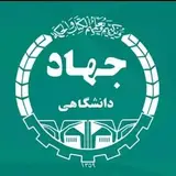 ? مرکز آموزش تخصصی کوتاه مدت جهاددانشگاهی استان البرز