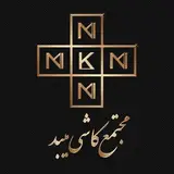 مجتمع کاشی میبد meybod tile