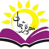 مهرپژوهان