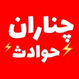 چناران