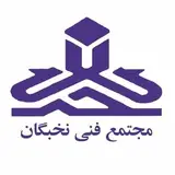 آموزشگاه نخبگان|کرمانشاه|آموزشگاه|آموزش|مهندسی