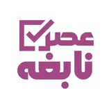 ?? مجموعه مدارس عصر نابغه (پیش دبستان،دبستان و دبیرستان)