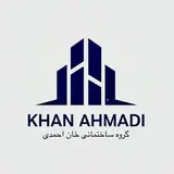 گروه ساختمانی خان احمدی