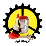 فروشگاه رنگ چسب و ابزار قیوم