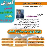 گروه حسابگران افق_مهدی بیگدلی
