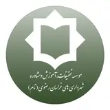 موسسه تحقیقات آموزش و مشاوره شهرداری های
