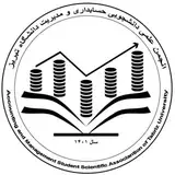 انجمن علمی حسابداری و مدیریت دانشگاه تبریز