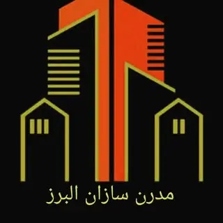 گروه ساختمانی مدرن سازان البرز