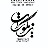 مشاور املاک زیگورات/همدان