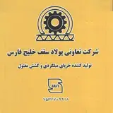 Poolad saghfتعاونی پولاد سقف