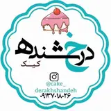 کیک درخشنــده? فرخشهر