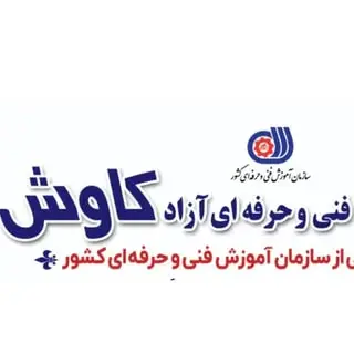 آموزشگاه کاوش شاهرود