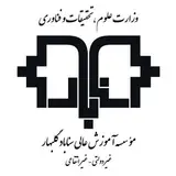 موسسه آموزش عالی سناباد گلبهار