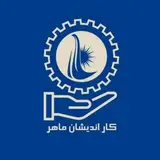 آموزشگاه فنی و حرفه‌ای دخترانه کاراندیشان ماهر?