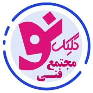 مجتمع فنی کلیک نو
