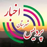 اخبار پردیس بومهن جاجرود