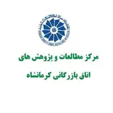 آموزش اتاق بازرگانی کرمانشاه