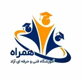 آموزشگاه همراه