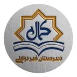 ?دبیرستان غیر دولتی کمال?