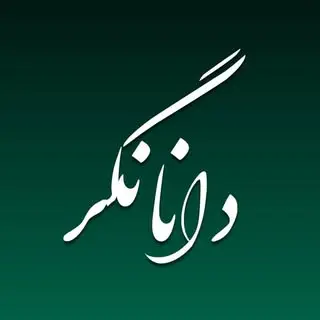 آموزشگاه فنی حرفه ای دانانگر