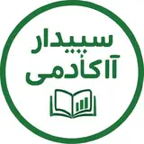 رضا دارابی|مدرس سپیدار|حسابداری