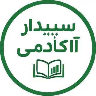 رضا دارابی|مدرس سپیدار|حسابداری