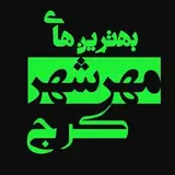 mehrshahrتبلیغات کرج مهرشهر