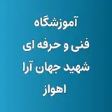 آموزشگاه فنی وحرفه ای نورولایت