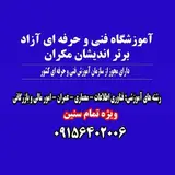 آموزشگاه مکران چابهار