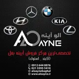 آينه بغل هیوندا وکیا استوک