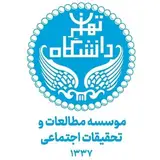 موسسه مطالعات و تحقیقات اجتماعی (ISSR) دانشگاه تهران