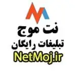نت موج|ثبت آگهی و تبلیغات