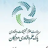 پارک علم و فناوری هرمزگان