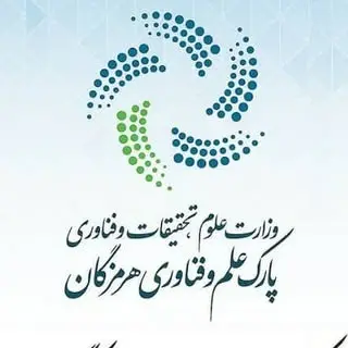 پارک علم و فناوری هرمزگان